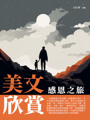 cover image of 美文欣賞